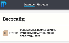 Юридическая фирма «Вестсайд» вошла в федеральный рейтинг бутиковых практик