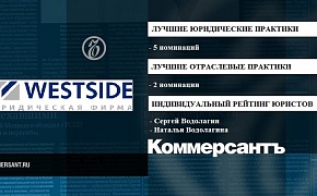 Подведены итоги ежегодного исследования «Лидеры рынка юридических услуг-2021» от «Коммерсантъ» 