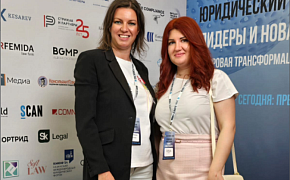 Партнер ЮФ"Вестсайд" Наталья Водолагина выступила на III Ежегодном форуме - Legal Business Forum